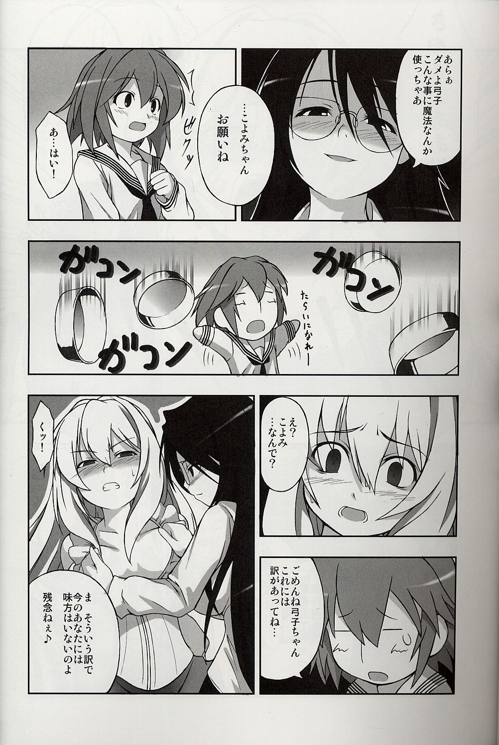 [Fuketsudan (Ika)] Yoku Wakaru Hentai Mahou (Yoku Wakaru Gendai Mahou) page 6 full