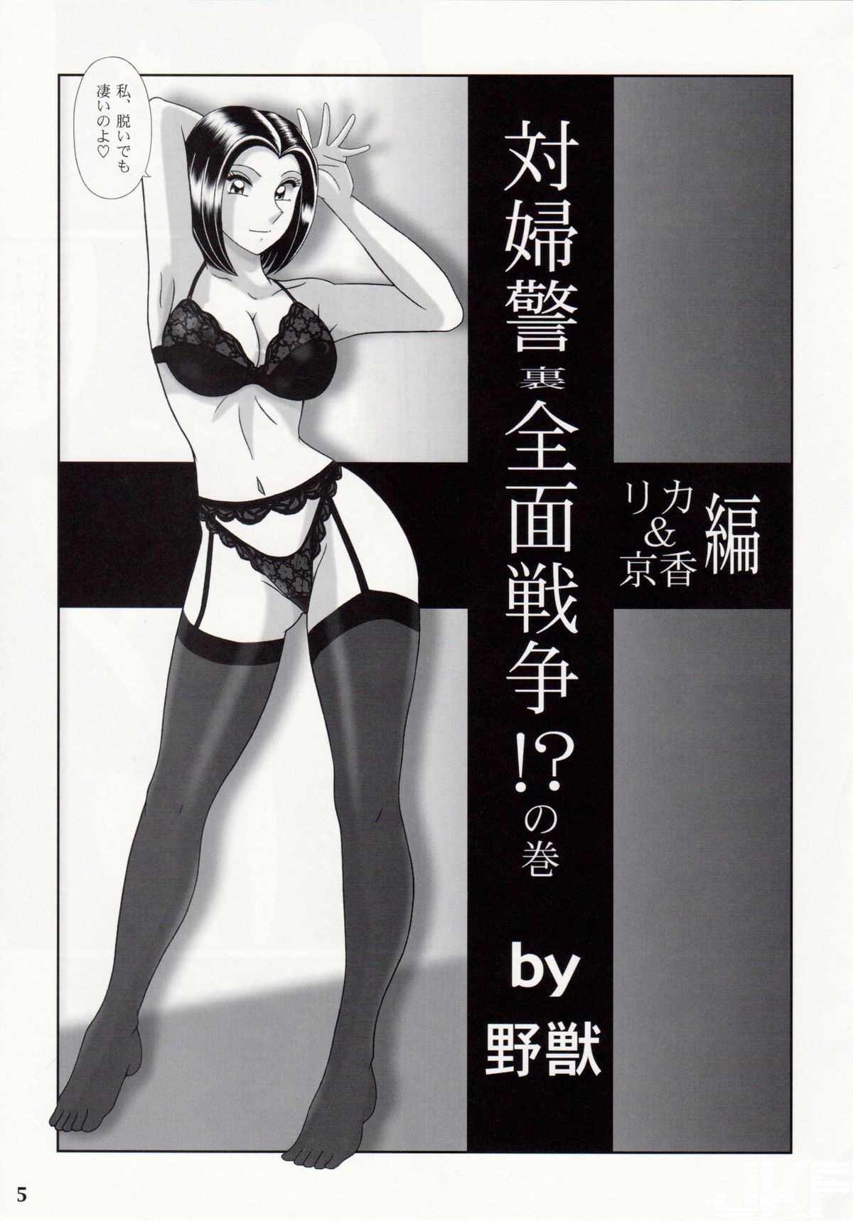 (C85) [Intendou (Yajuu)] Saotome-gumi Soushuuhen 3 (Kochikame)(CHINESE) page 5 full