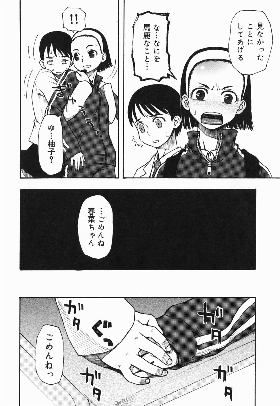 [Kudou Hisashi] Sakuranbo page 36 full