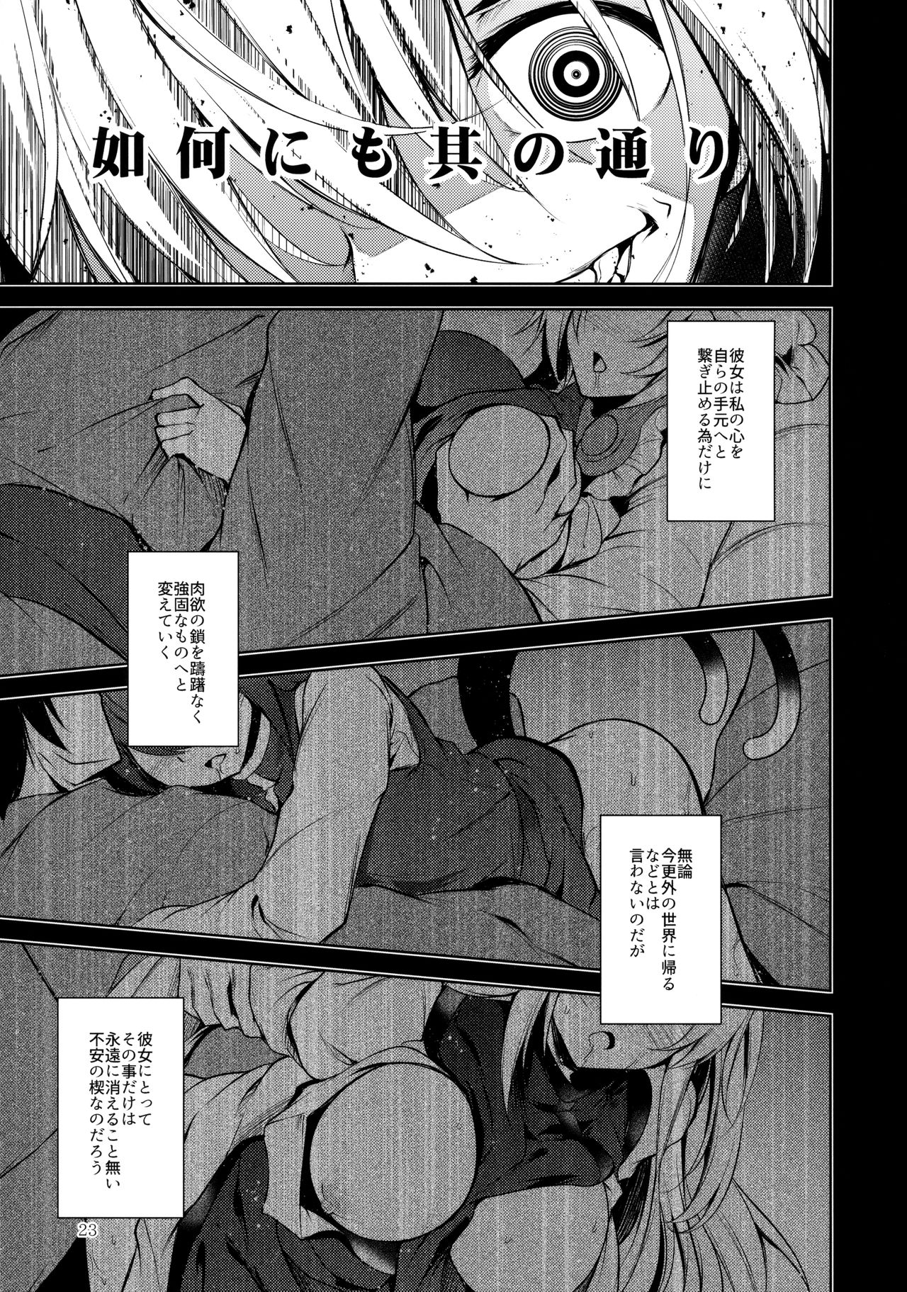 (C94) [Midorineko (Midori)] Hakumayo Schedule AM (Touhou Project) page 24 full