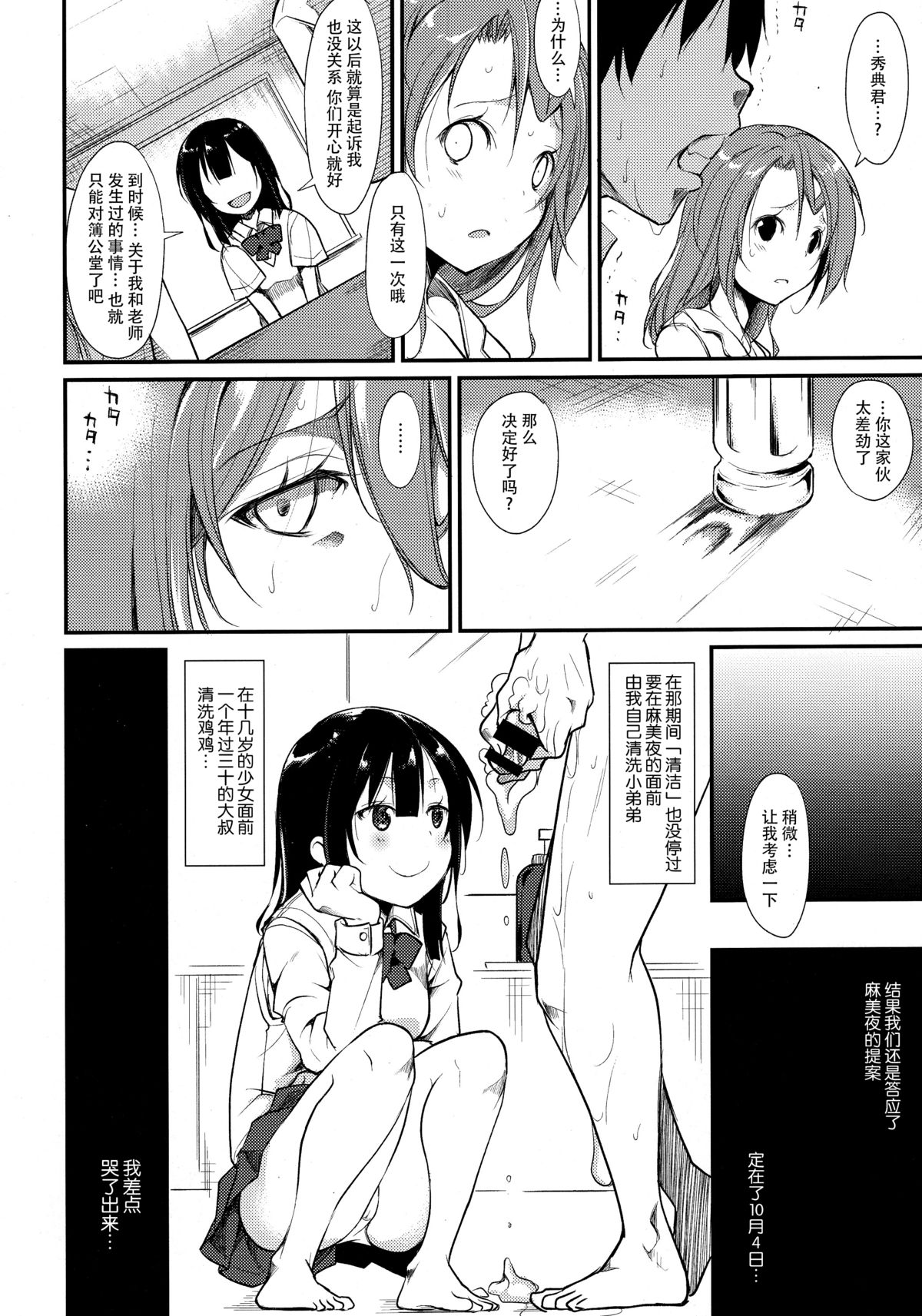 (C89) [Nagomiyasan (Suzuki Nago)] Shoujo M -ep.2- [Chinese] [脸肿汉化组] page 35 full