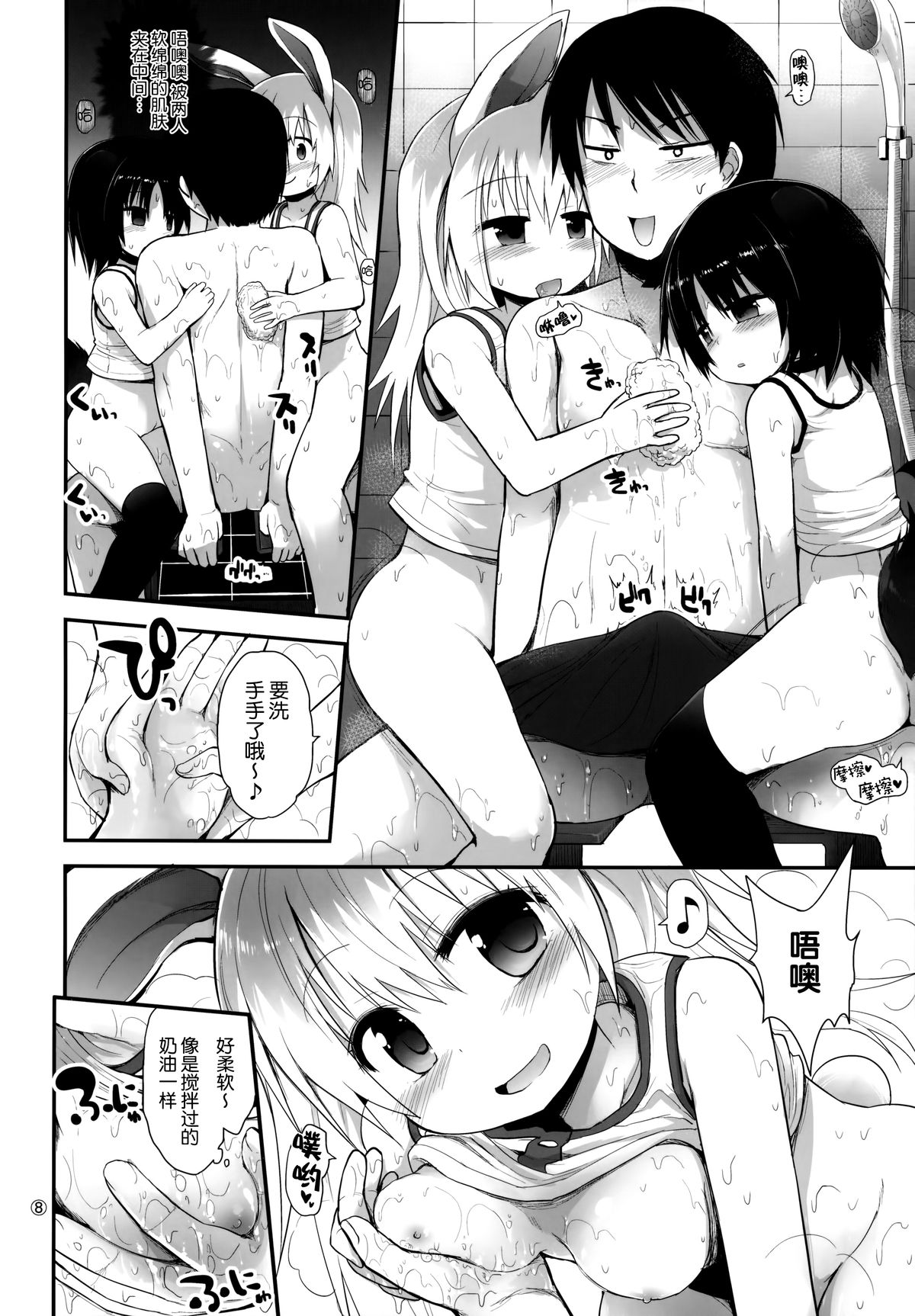 (C87) [Pico Pico Labyrinth (Fujisaka Lyric)] Suzi Sakari park 2 [Chinese] [古龙龙汉化] page 8 full
