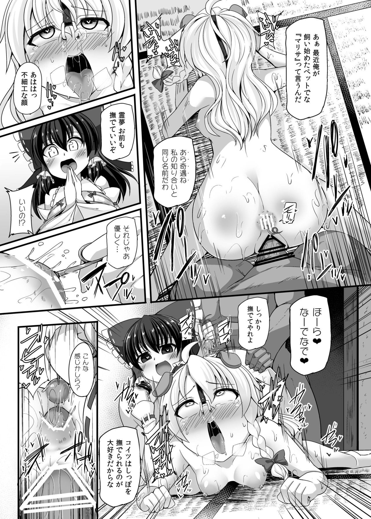 [Imomaru. (Kenpi)] Haiboku Saiin -Kirisame Marisa Hen- (Touhou Project) [Digital] page 54 full