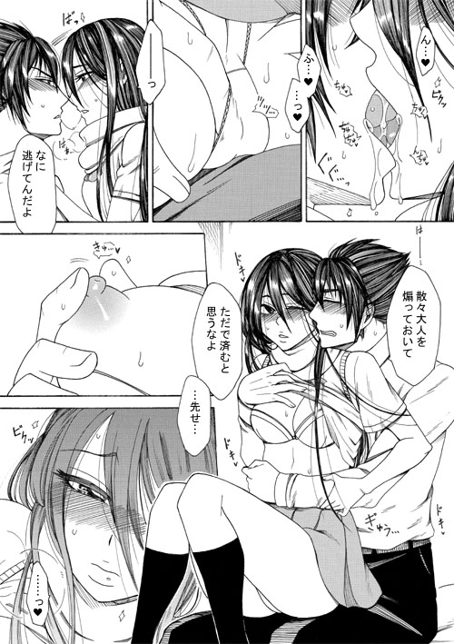 [Tsukishiro Saya] Takatora x Nyotaika Yoshitsugu no Ero Manga 1 (Sengoku Musou) page 4 full