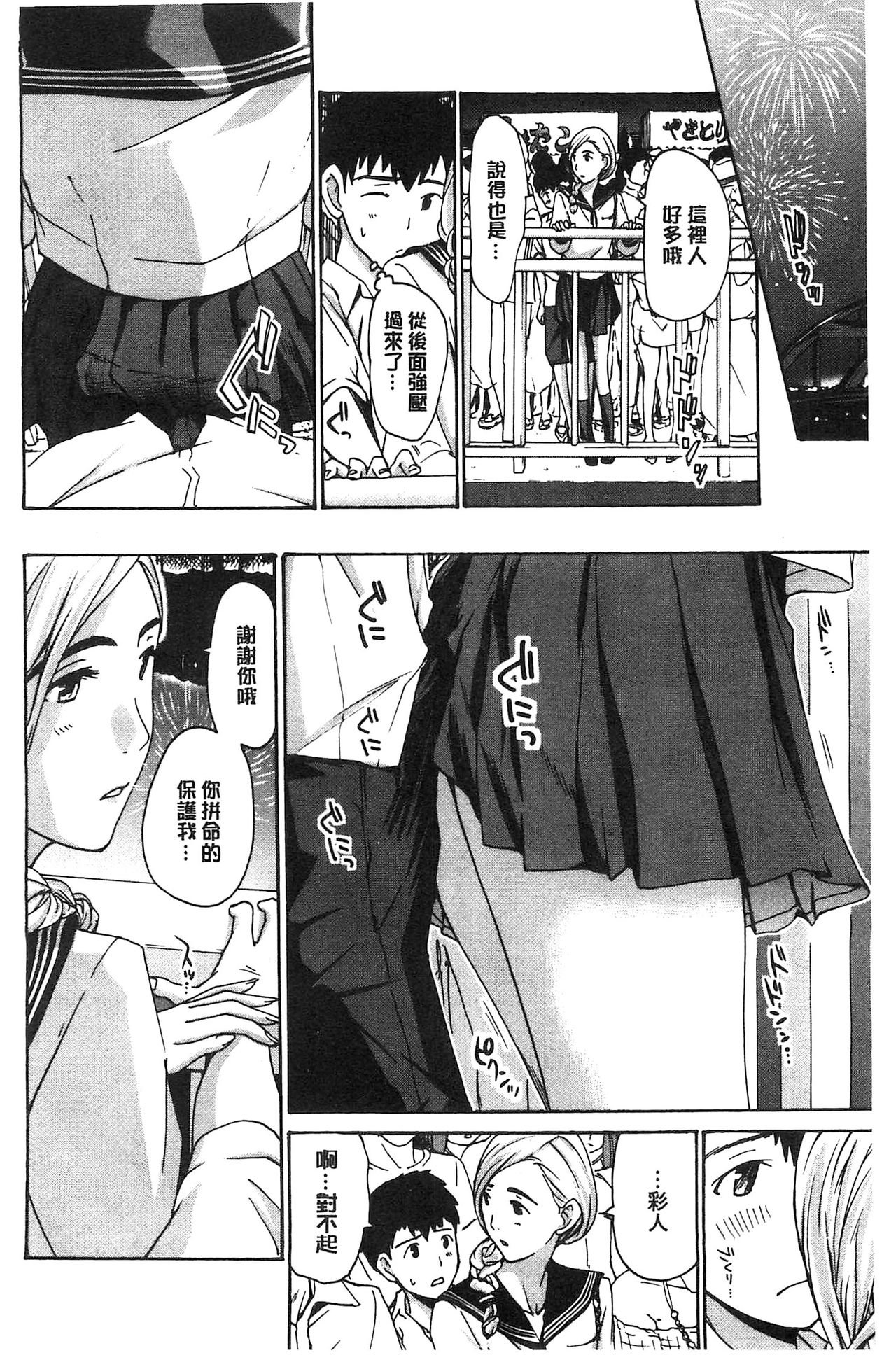 [Asagi Ryu] Watashito Iikoto Shiyo? [Chinese] page 169 full