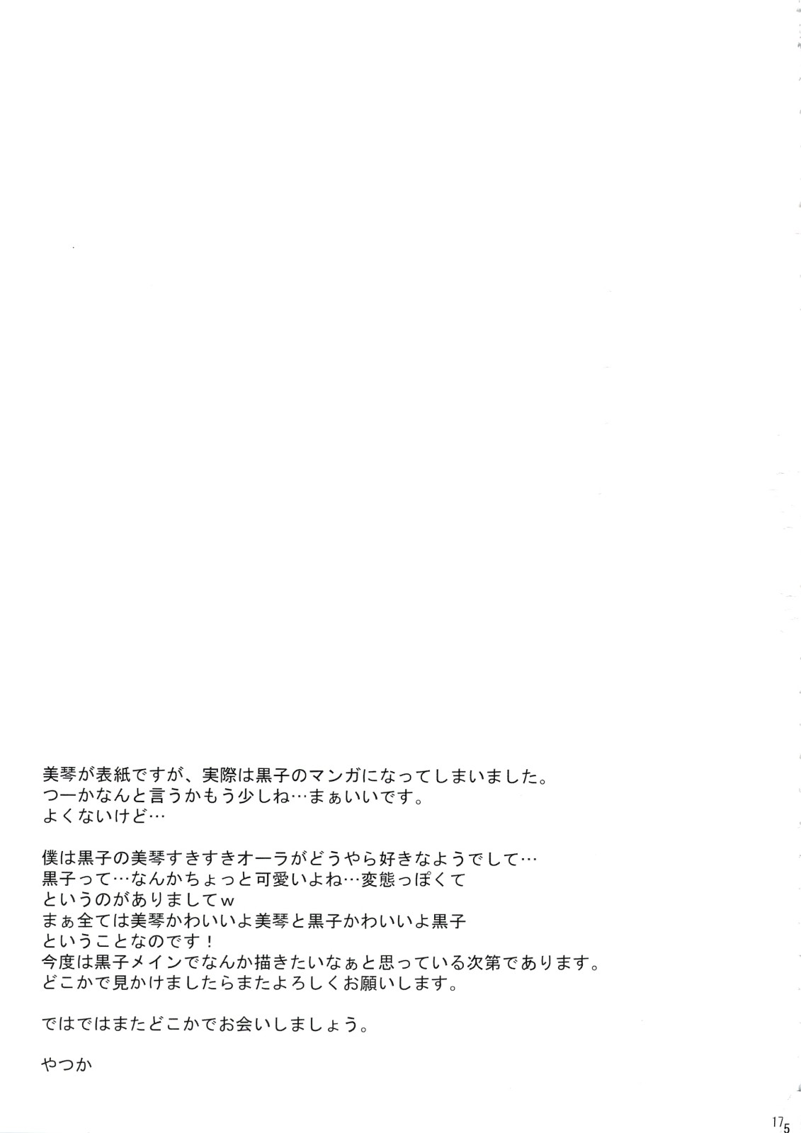 (C74) [Fukupukutei (Yatsuka)] Birimani BIRIBIRIMANIAX (Toaru Kagaku no Railgun) page 16 full