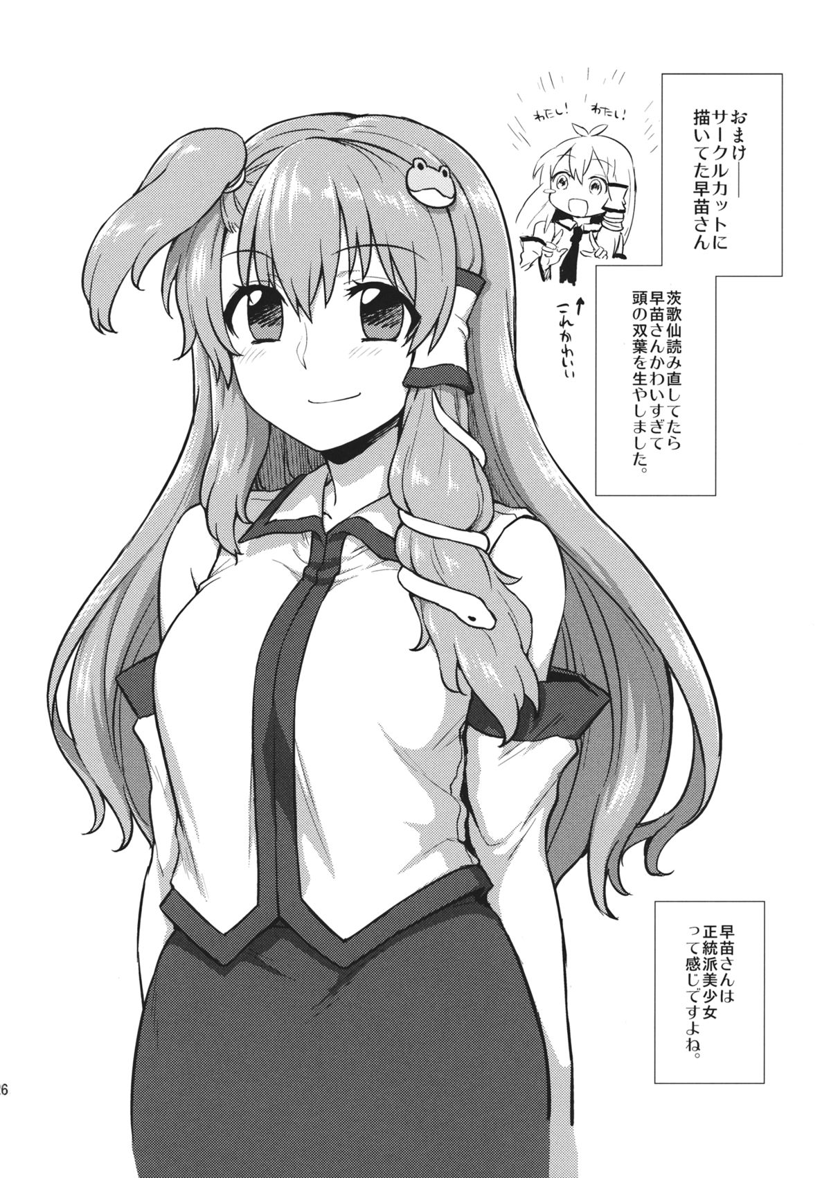 (Reitaisai 11) [110-GROOVE (Itou Yuuji)] Sanae-san to Himitsu Zukuri (Touhou Project) page 25 full