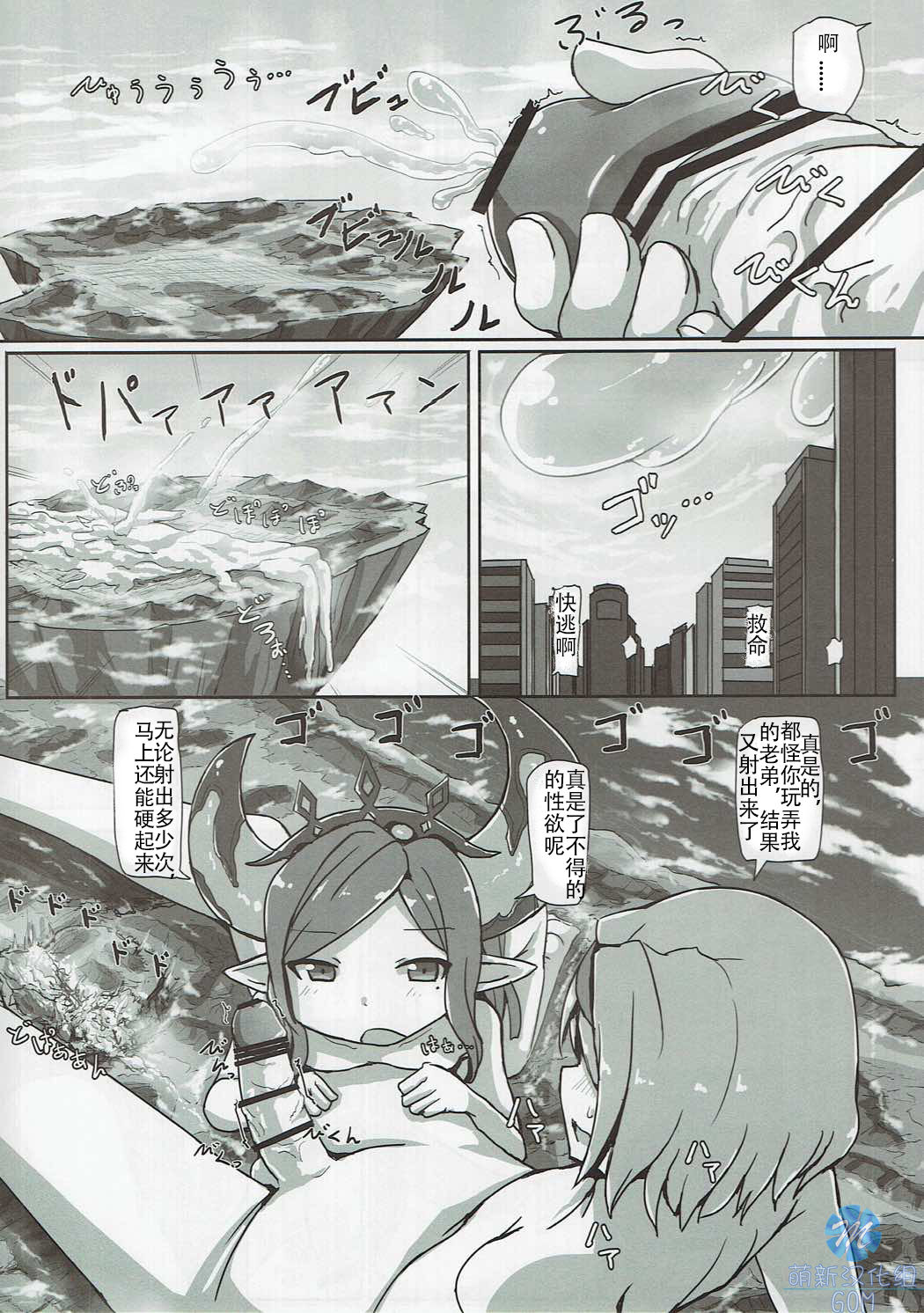 (C91) [Ochikonium (Terada Ochiko)] Ookiku Narulumaya (Granblue Fantasy) [Chinese] page 13 full