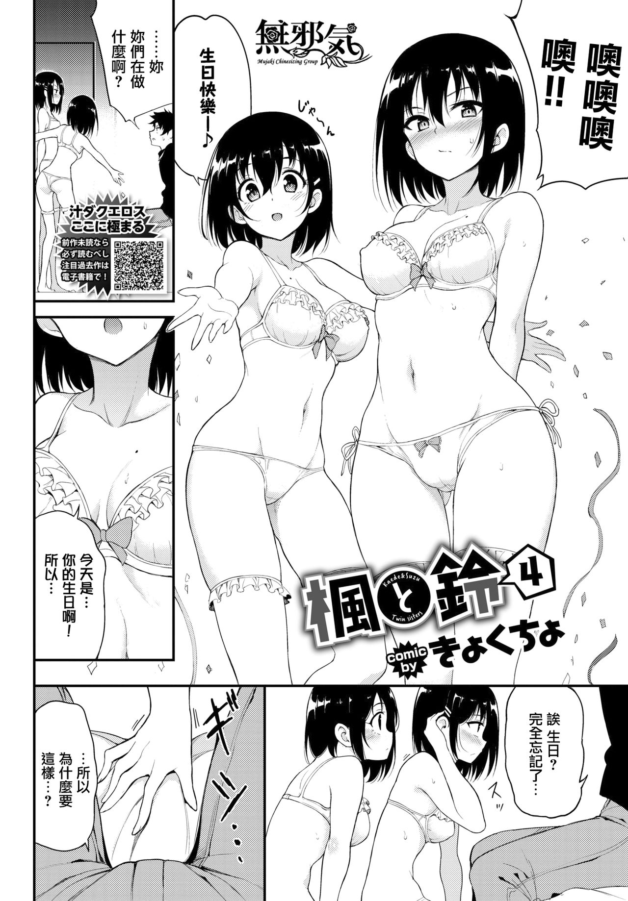 [Kyockcho] Kaede to Suzu 4 (COMIC BAVEL 2020-10) [Chinese] [無邪気漢化組] [Digital] page 3 full