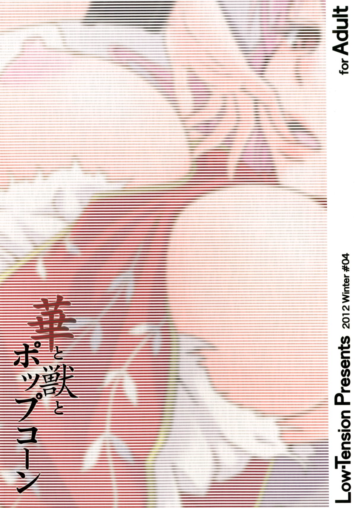 [Low-Tension (Tsutsumi)] Hana to Kemono to Popcorn (Touhou Project) [Digital] page 26 full