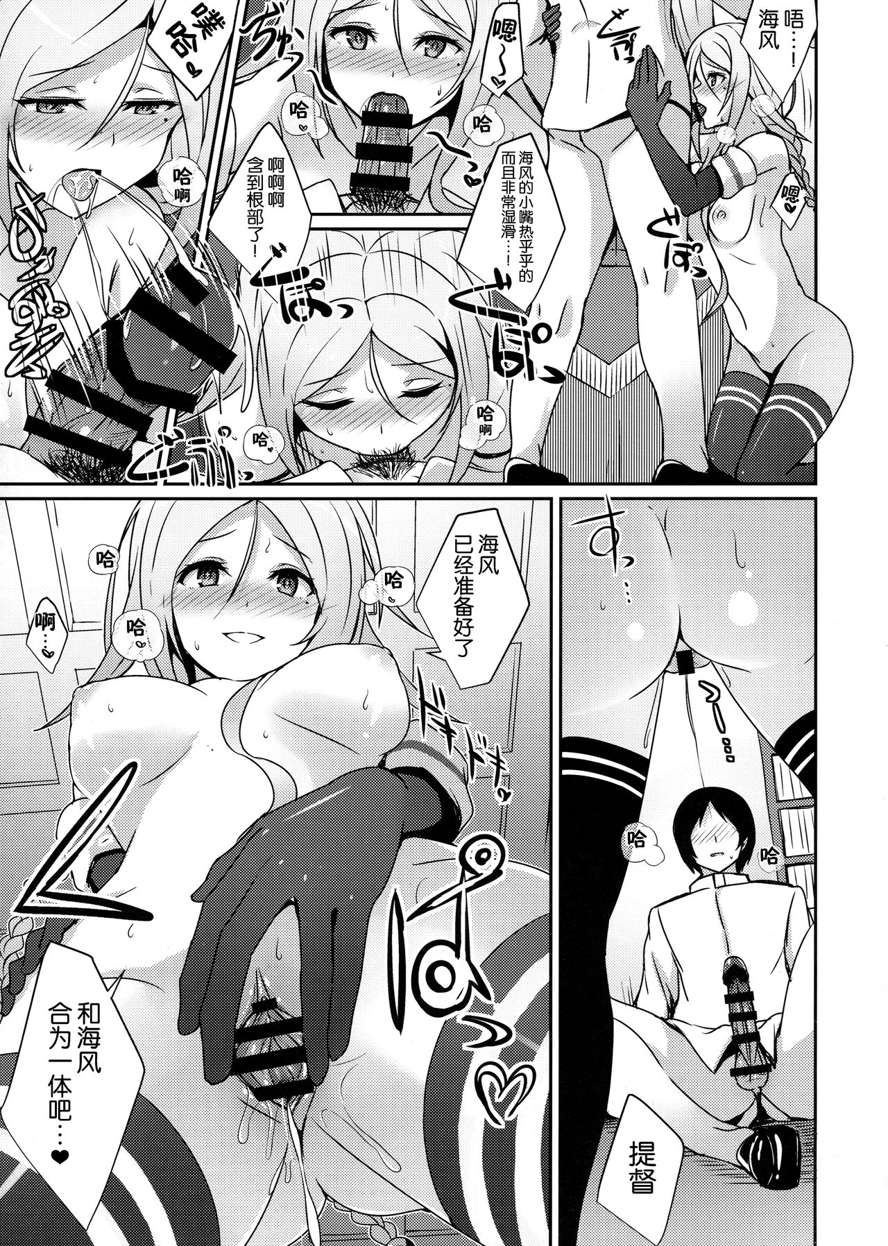 (C91) [L5EX (Kamelie)] Umikaze no Kekkon Shoya (Kantai Collection -KanColle-) [Chinese] [无毒汉化组] page 10 full