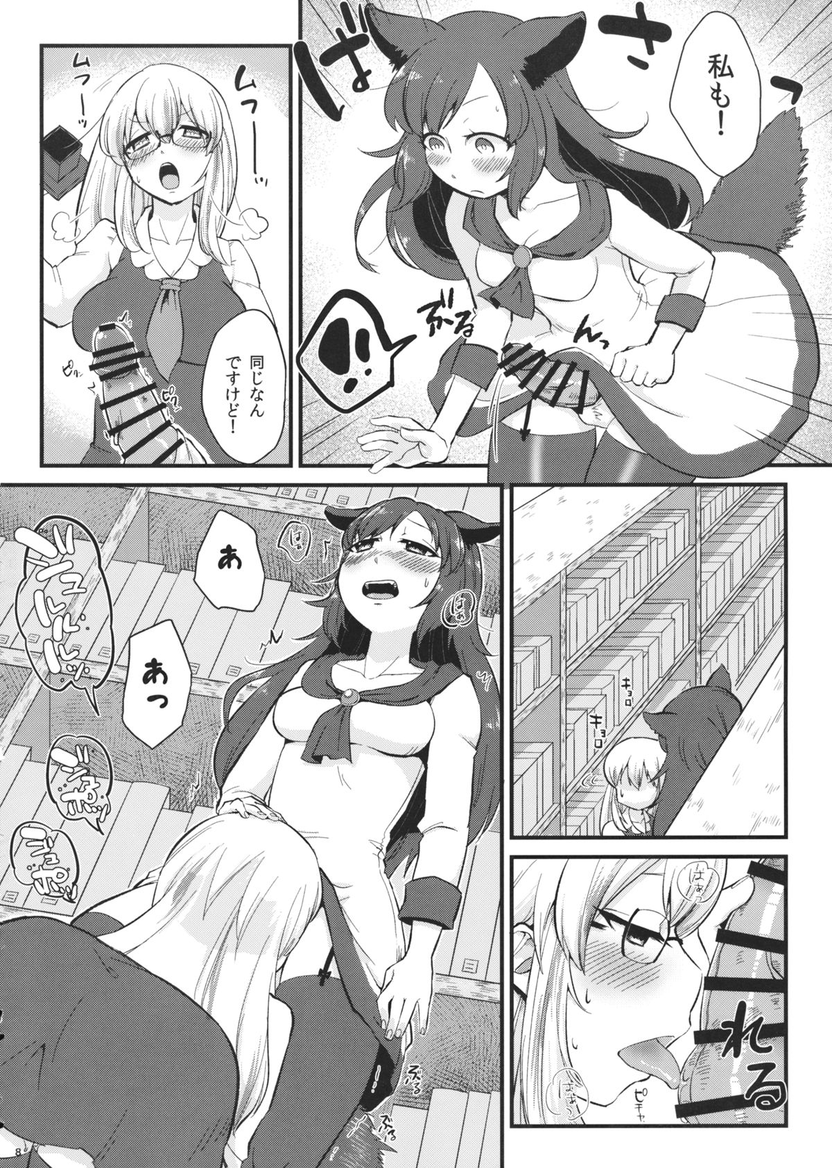 (Tsuki no Utage 8) [tuiteyukenuyo (Zo)] Mutsumigoto Fullmoon (Touhou Project) page 7 full