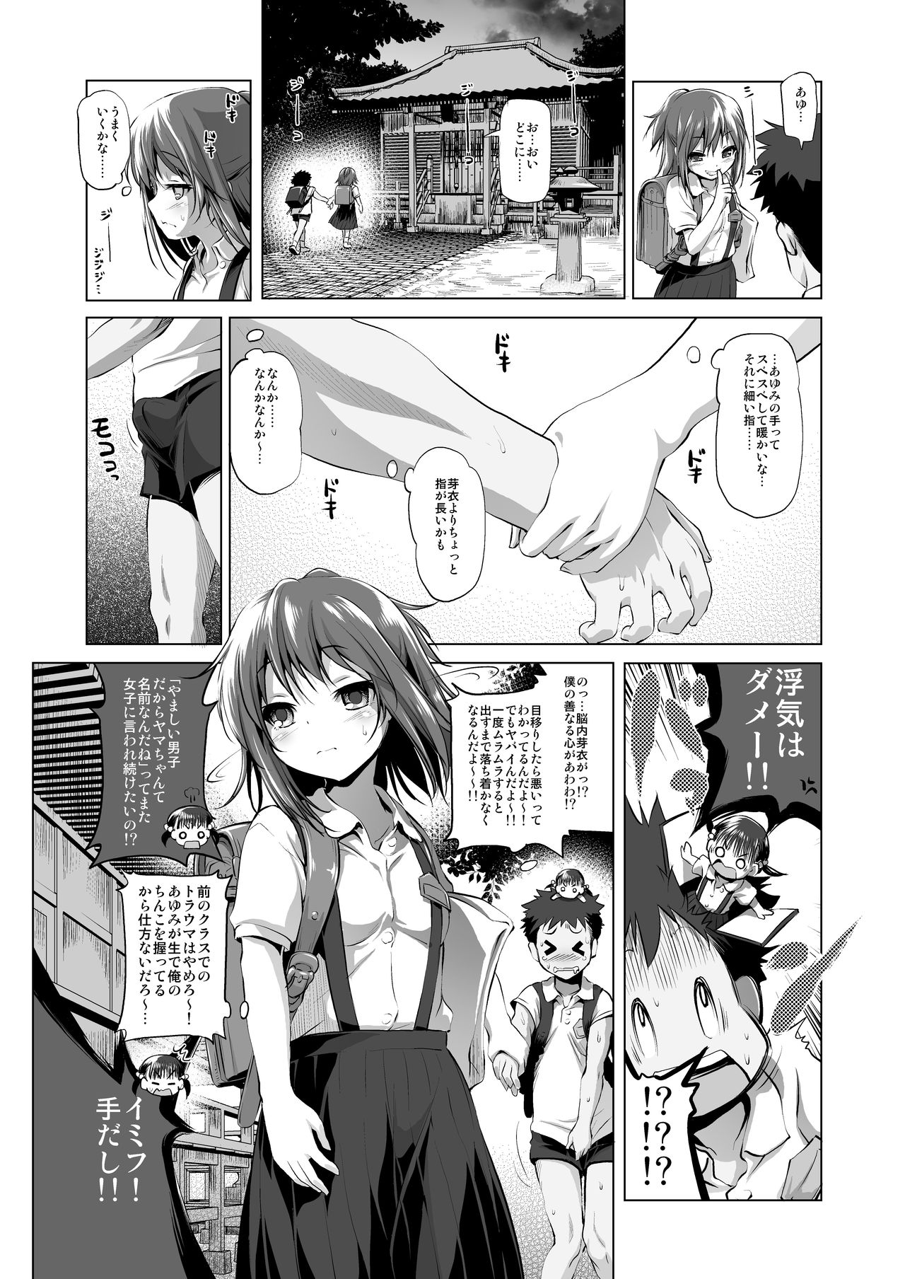 [KAMINENDO.CORP (Akazawa RED)] Furachi Mono [Digital] page 3 full