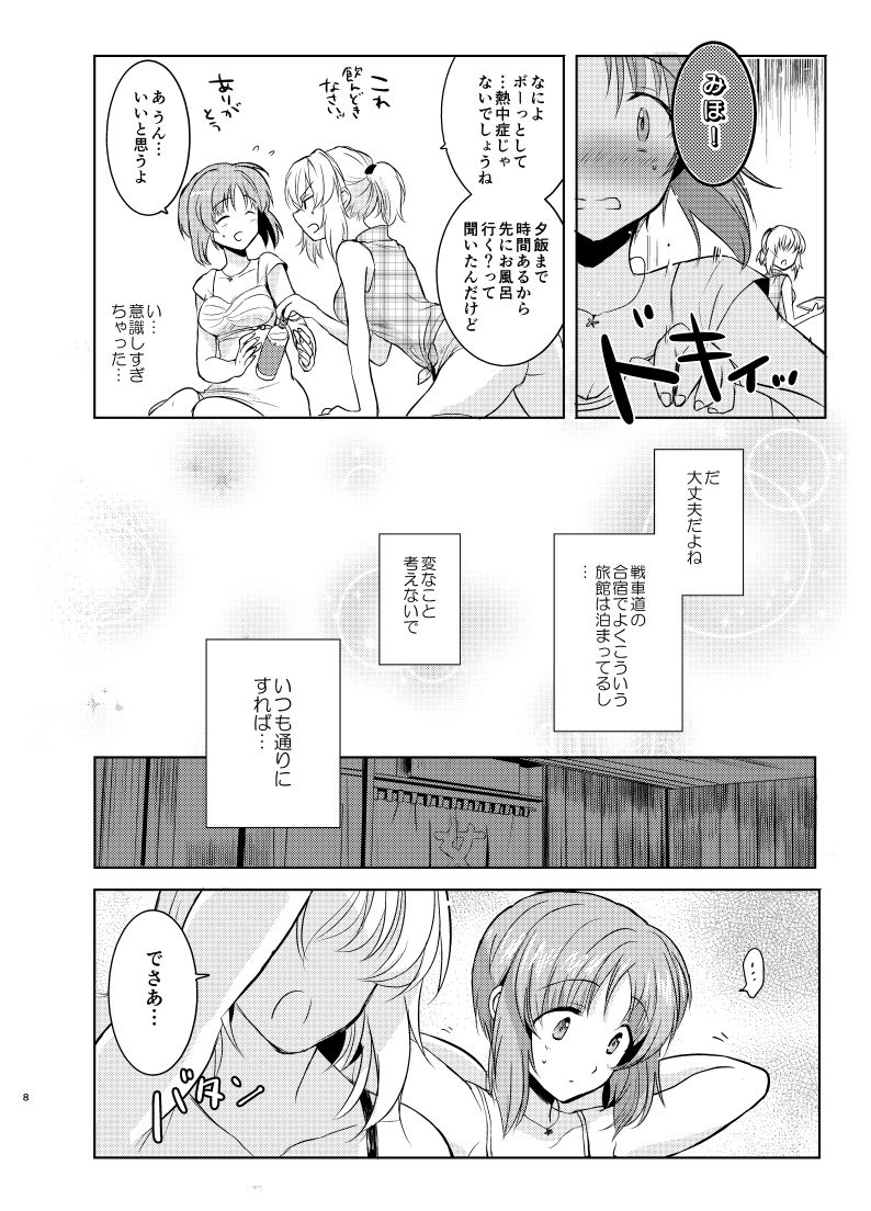 [Tetsukazuno Ao. (Emilio)] Futarikiri no Natsu (Girls und Panzer) [Digital] page 7 full