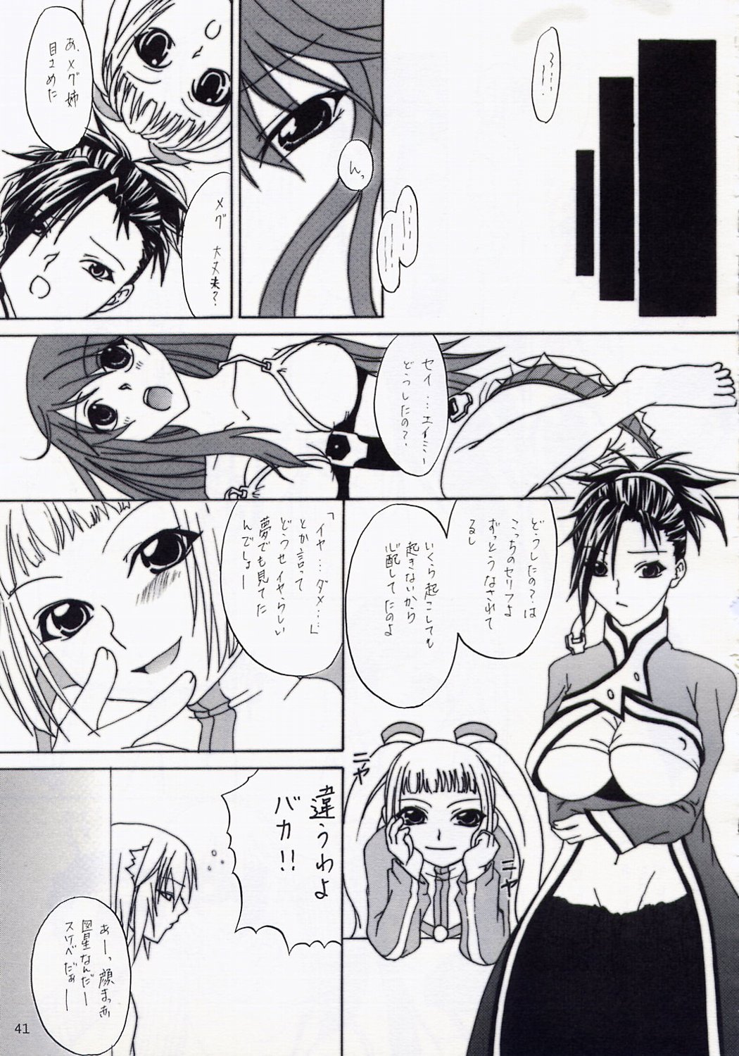 (C67) [Kopikura (Kino Hitoshi)] MEGMEG Fifteen (Burst Angel) page 42 full