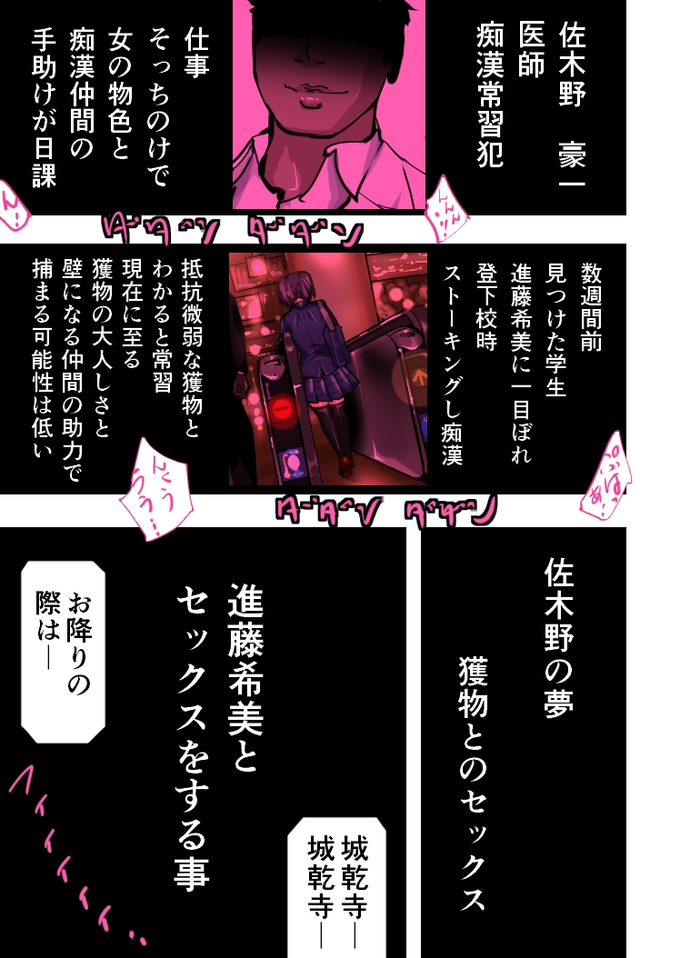 [Freeze World] Chikan Train To School 3 page 41 full