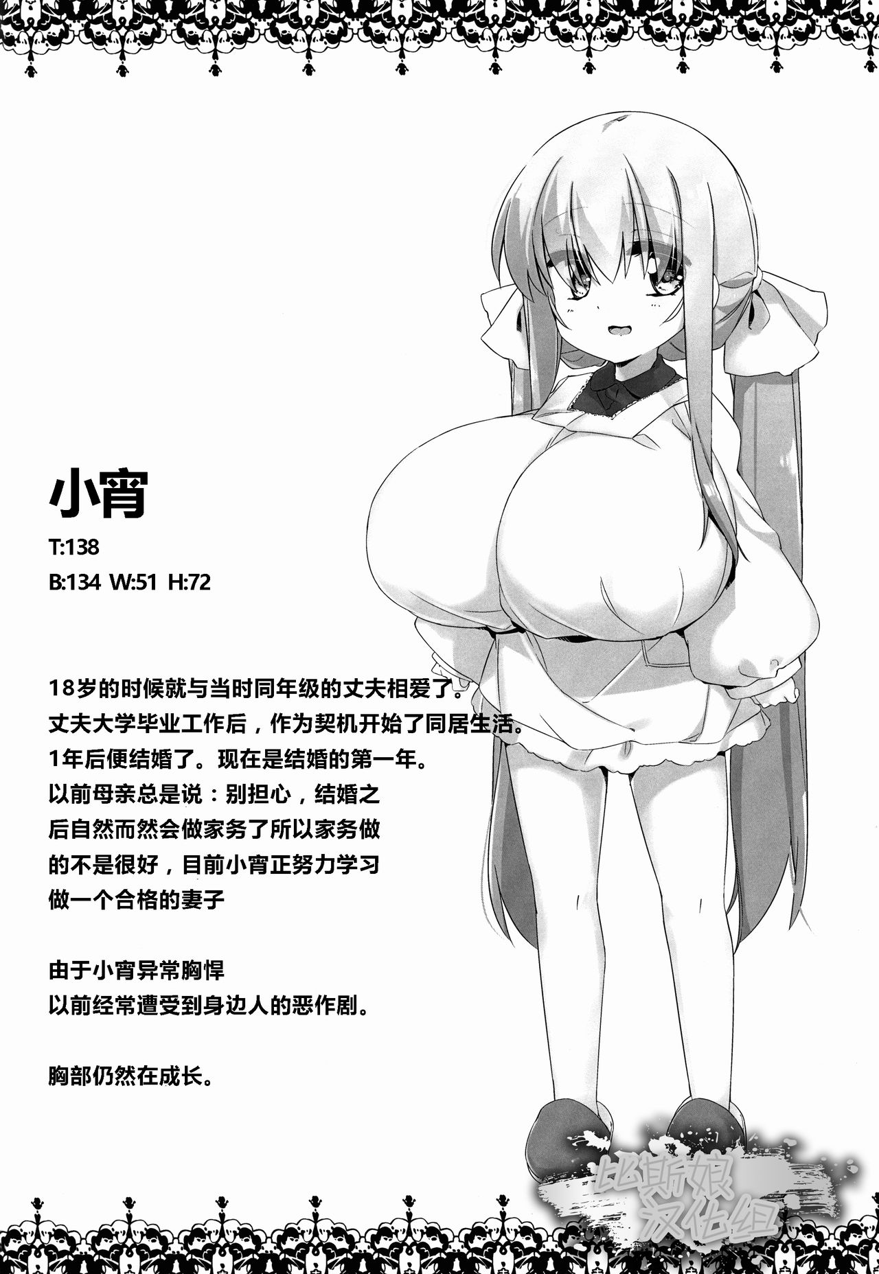 (C89) [P.D Chump (Pedocchi)] Koyoi No Paizuream [Chinese] [比斯娘汉化组] page 4 full