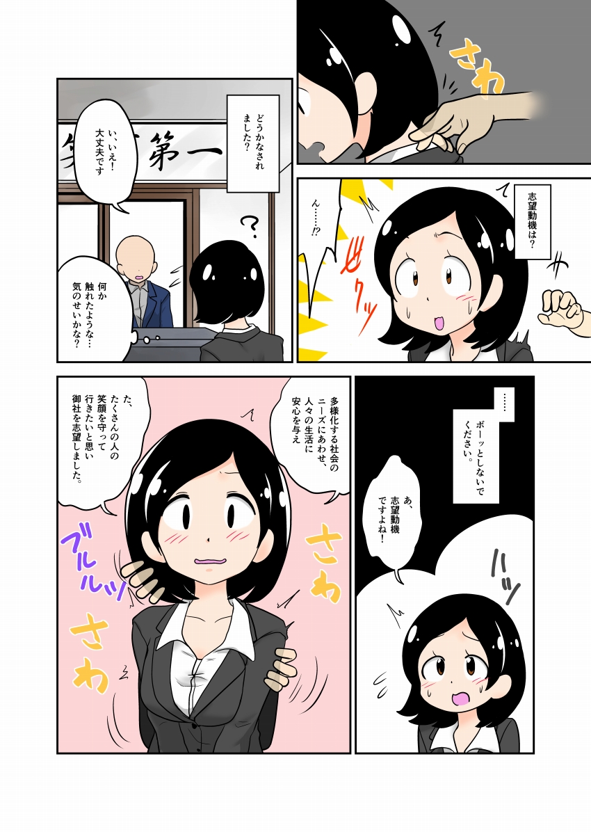 [Ichi Up(Tankobukizzu)Toumeiningen Kusugurimensetsu page 2 full
