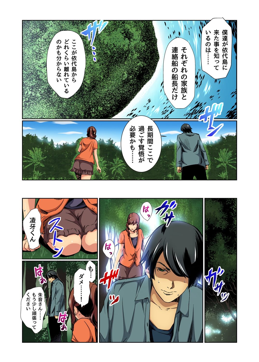 Gaticomi Vol.75 page 37 full