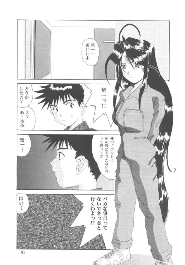 [Ah ! My Goddess] Nightmare Of My Goddess (vol.5) page 50 full