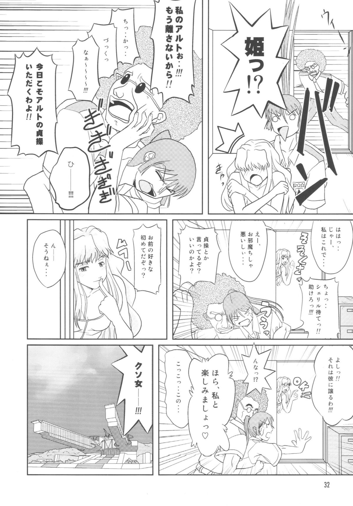 (C75) [Sukoburumers (elf.k)] Idol Onna Tsui Macross Otoko | Idol Woman vs. Macross Man (Macross Frontier) page 29 full