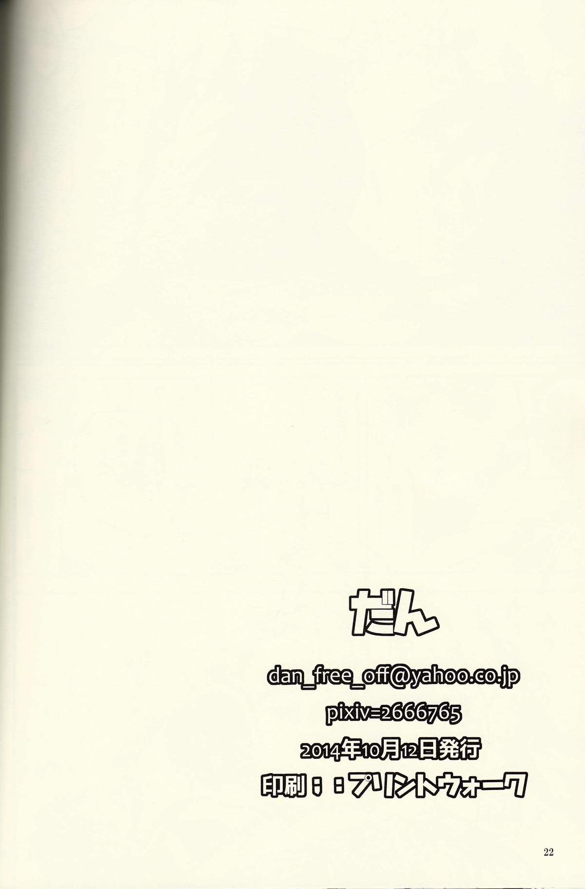 (SPARK9) [Dan] Danshi Hensachi 70 Medley Relay (Free!) page 21 full
