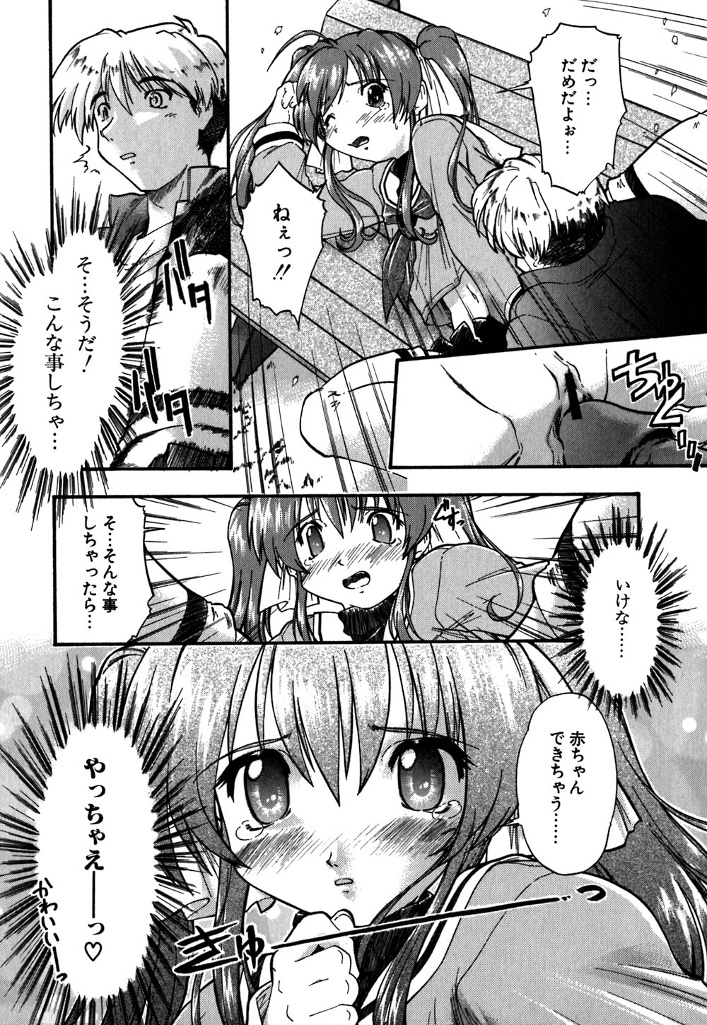 [Akishima Shun] Koi no Möbius page 18 full