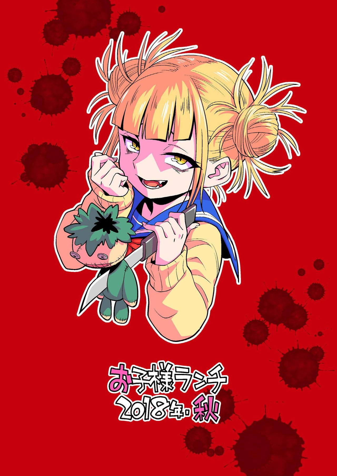 [Okosama Lunch (Nishinozawa Kaorisuke)] Koisuru Toga Himiko (Boku no Hero Academia) [Digital] page 14 full