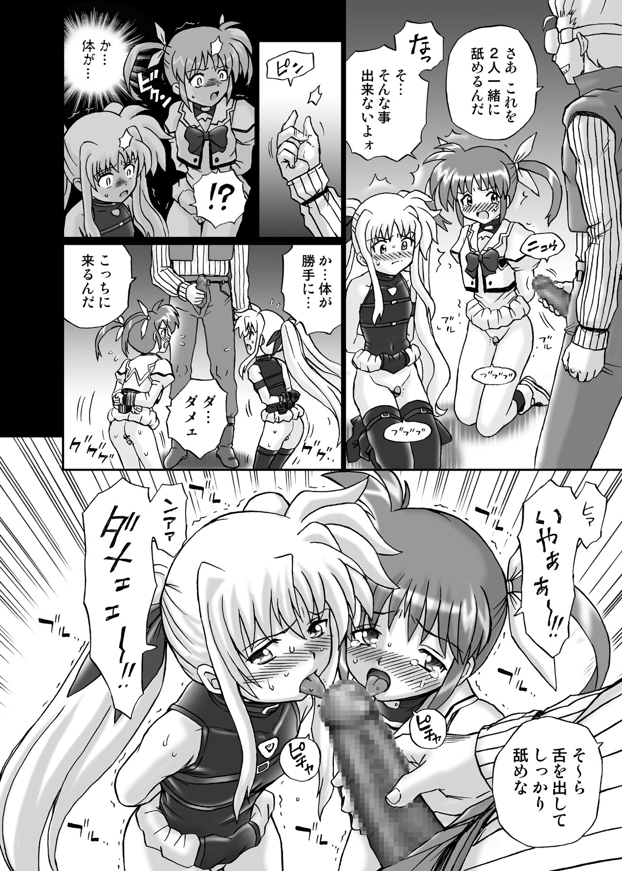 [RAT TAIL] IRIE YAMAZAKI 「な○は&フェ○ト」アナル&スカトロ作品集 page 12 full