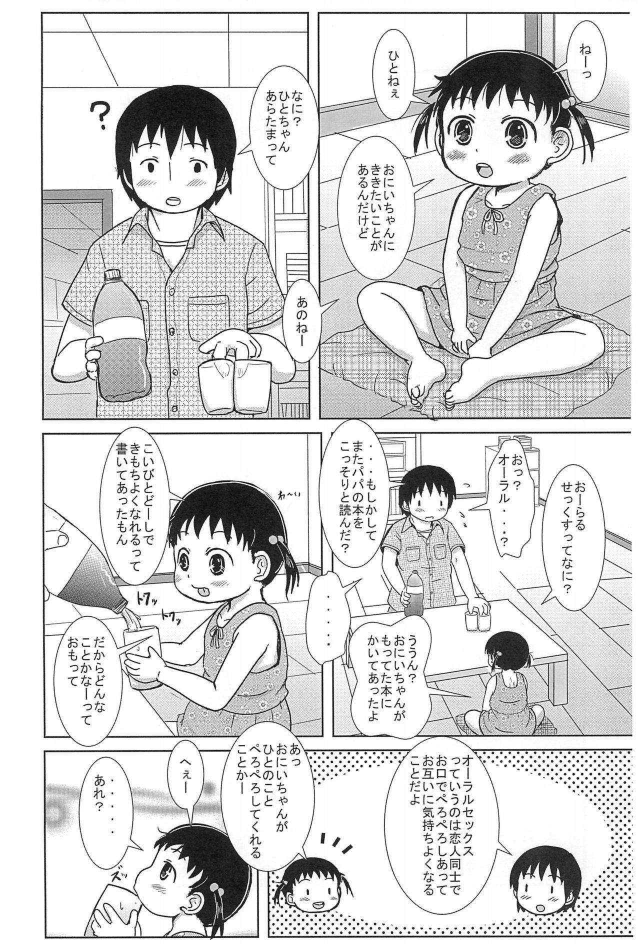 (C86) [BOOKS Takada (Yoshi-Puu)] Chiccha na Hito-chan AFTER 2 (Mitsudomoe) page 2 full