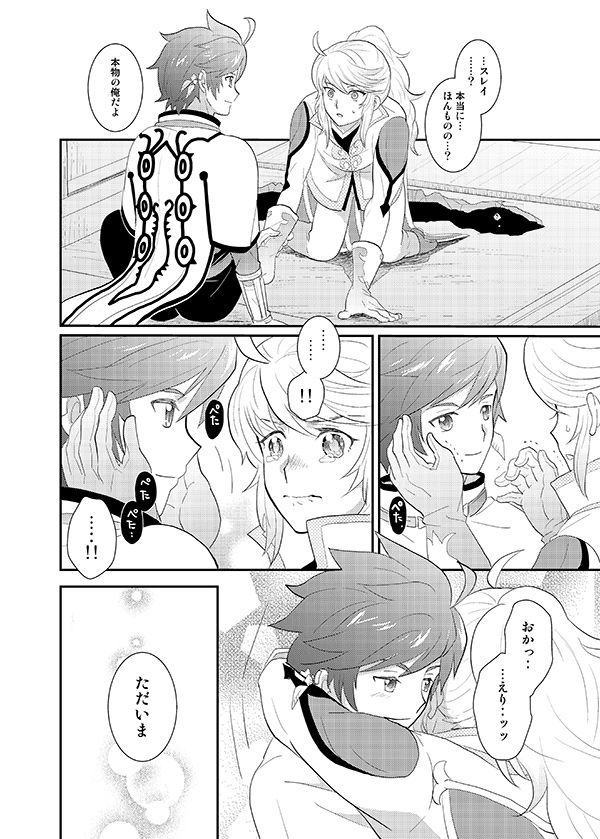 (SUPER24) [Optimism small country (Horikiri Haruto)] Boku no Ichiban Hoshi (Tales of Zestiria) page 11 full