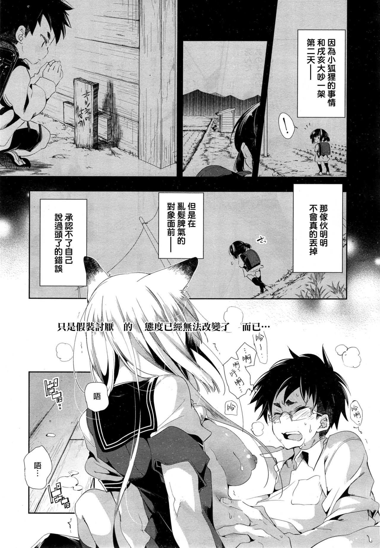 [Kamizuki Shiki] Kitsune no Yomeiri (COMIC X-EROS #24) [Chinese] [蒼藍神煩聯合漢化] page 21 full