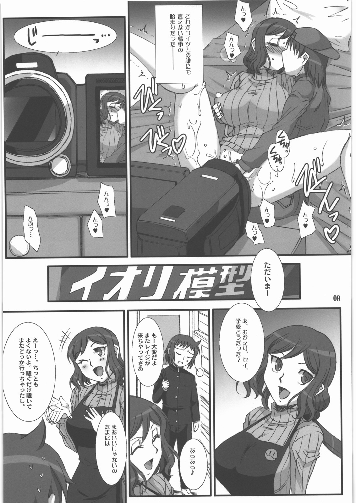 (C85) [H.B (B-RIVER)] Rin toshite Saku Hana no You ni - Saenai PlaMo-ya no Onna Tenshu ga Netorareru Monogatari (Gundam Build Fighters) page 8 full