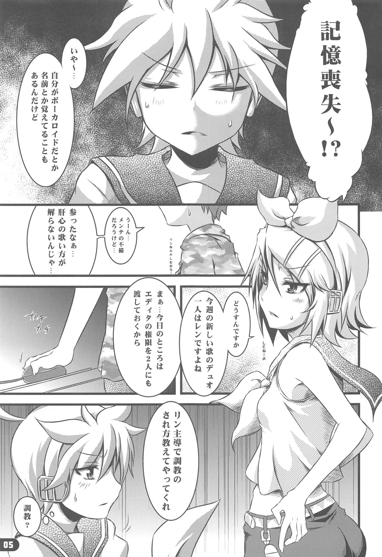 (C78) [Yu. (Yuzuriha)] Girl's on the Len (VOCALOID) page 4 full