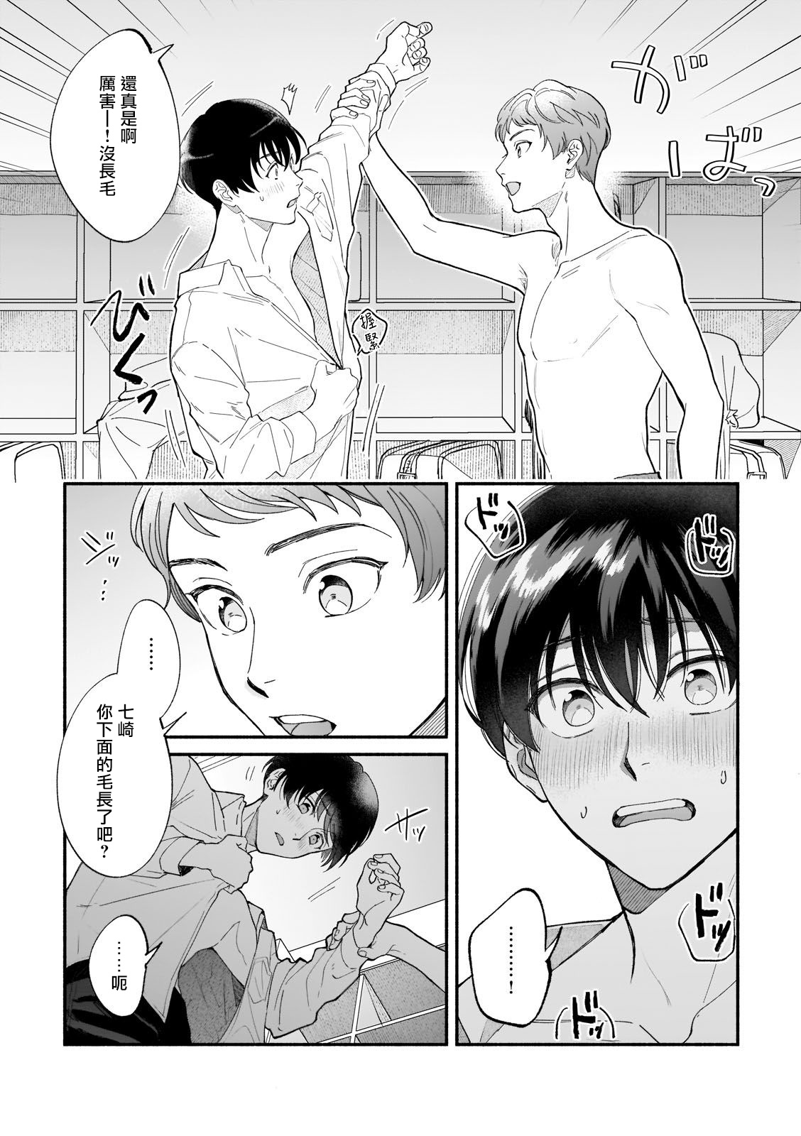 [Nanasaki Ryosuke, Tsukizuki Yoshi] Boku ga Otto ni Deau made | 直到我遇到我的丈夫 Ch. 1-4 [Chinese] [拾荒者汉化组] [Digital] page 21 full