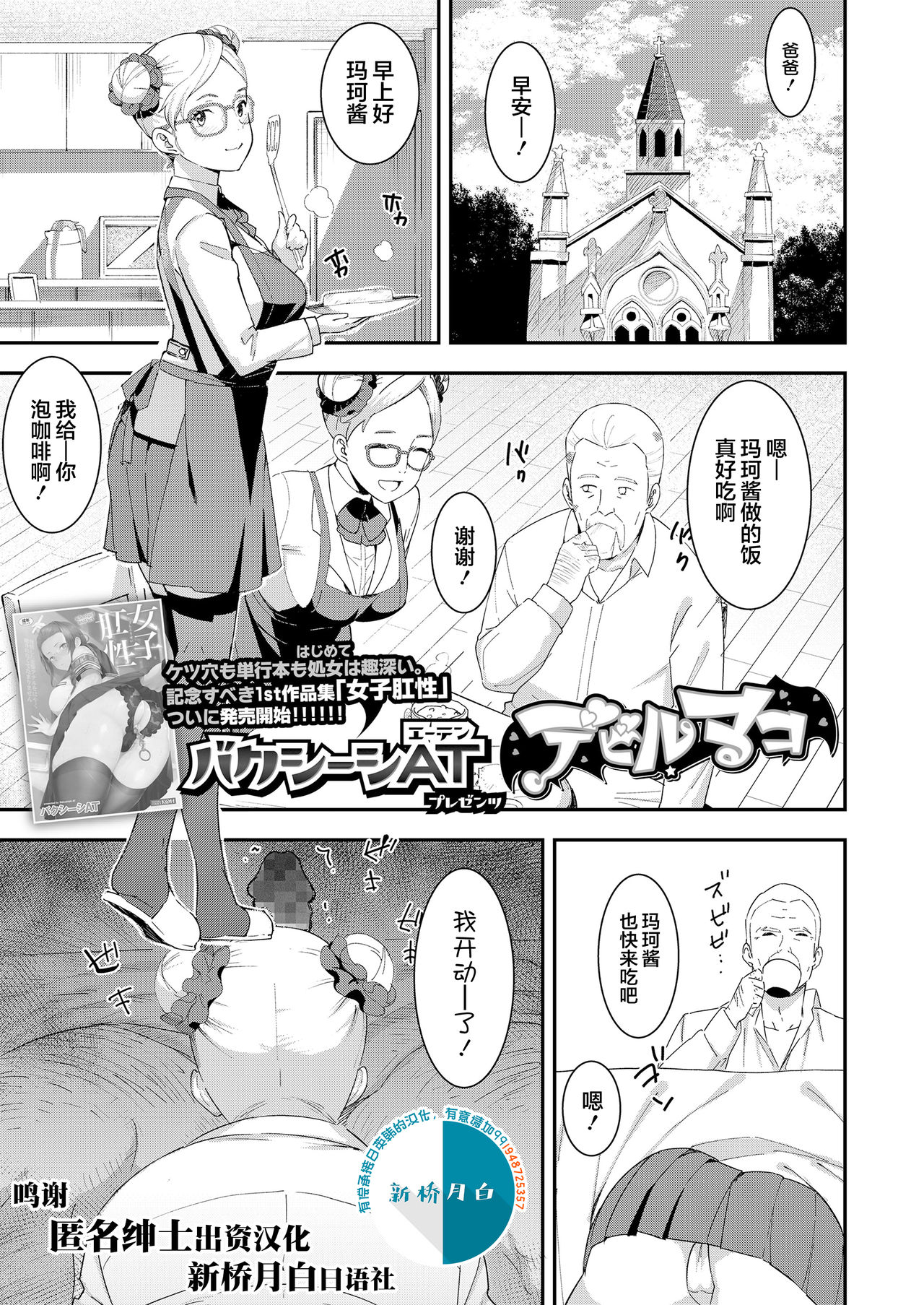 [Baksheesh AT] Devil Mako+Devil Mako Anacalpussies [Chinese] [新桥月白日语社] [Digital] page 1 full
