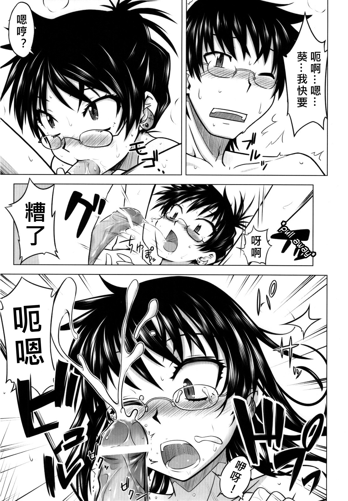 (COMIC1☆3) [Aspergillus (Okara)] Innocent Blue (Zettai Karen Children) [Chinese] [奶綠個人漢化] page 10 full