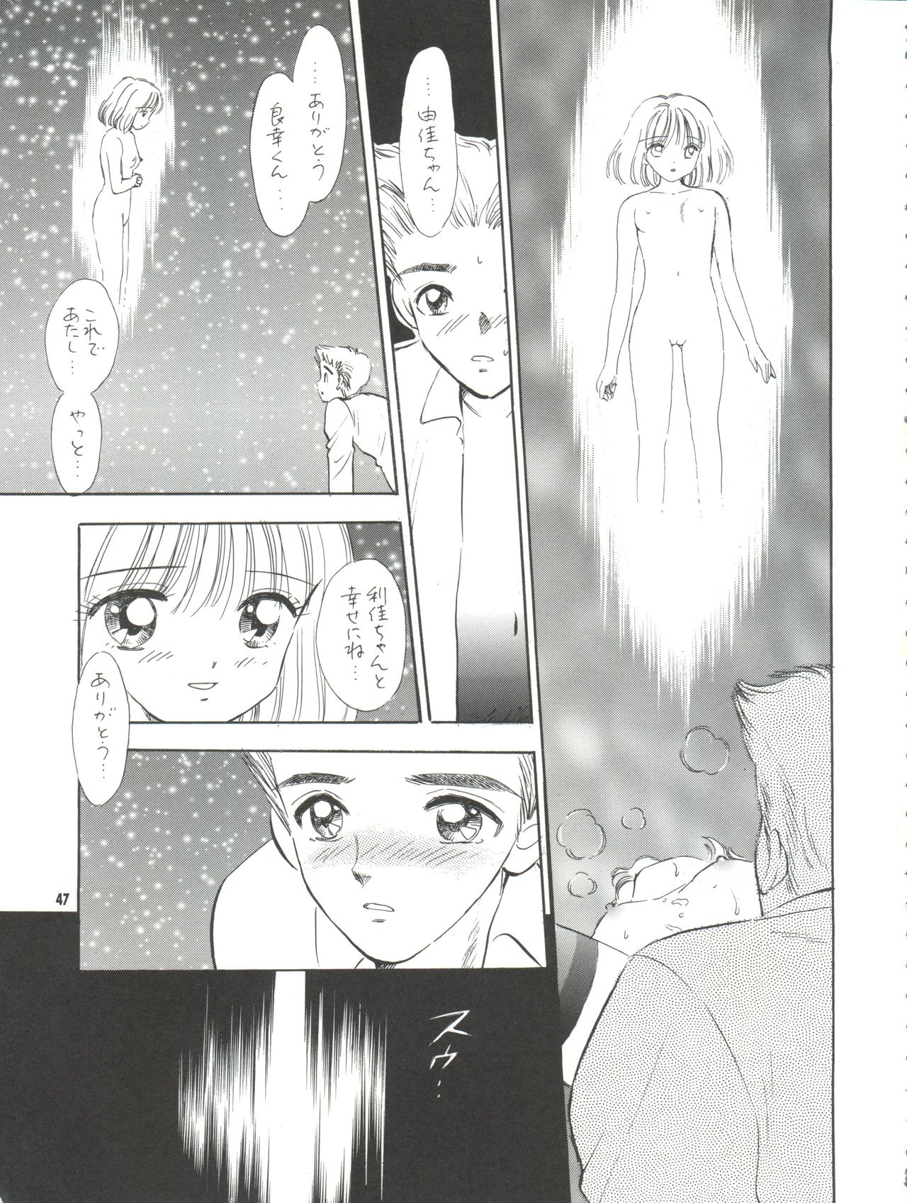 (C57) [Mystic Chord (Gyro Amarume)] MILKY GUSHES (Cardcaptor Sakura) page 48 full