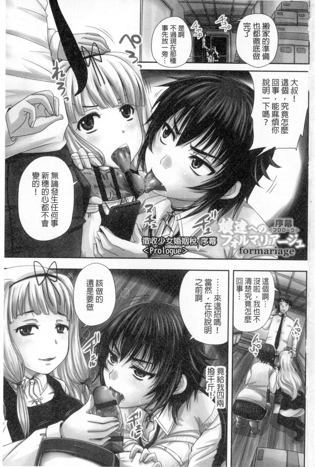 [Nozarashi Satoru] Musume-tachi no Formariage | 少女們的肉體賦稅徵收 [Chinese] page 2 full