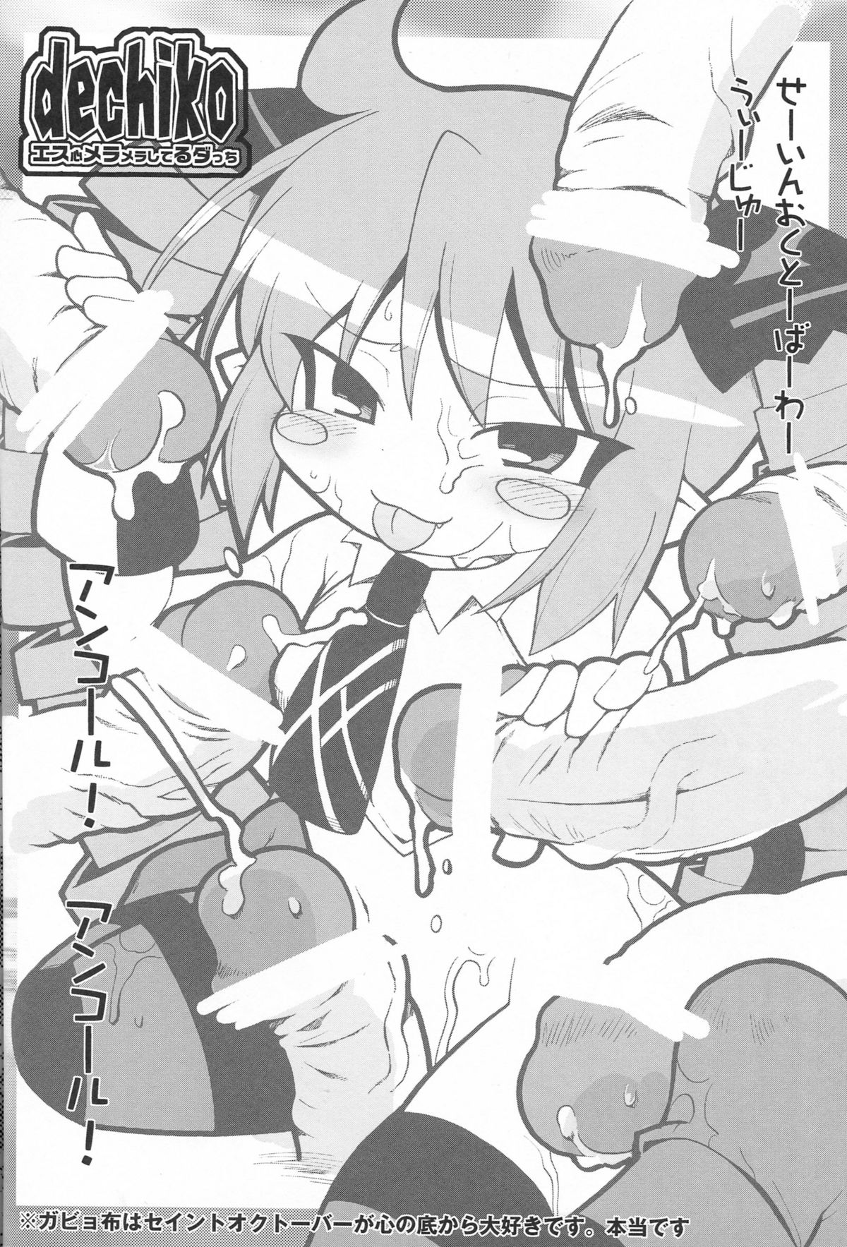 (C72) [Bronco Hitoritabi, Sumi Kara Sumi Made] Suki na Mono wo Kakitai Tokoro Dake 2.0 (various) page 41 full