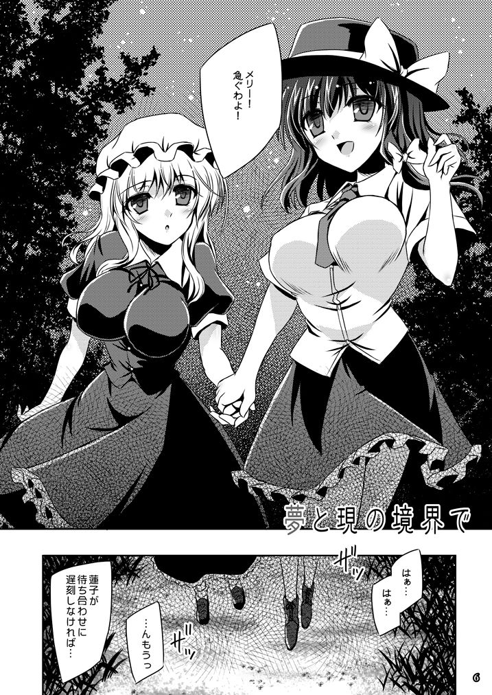 [Reverse Noise (Yamu)] Yume to Utsutsu no Kyoukai de (Touhou Project) [Digital page 6 full