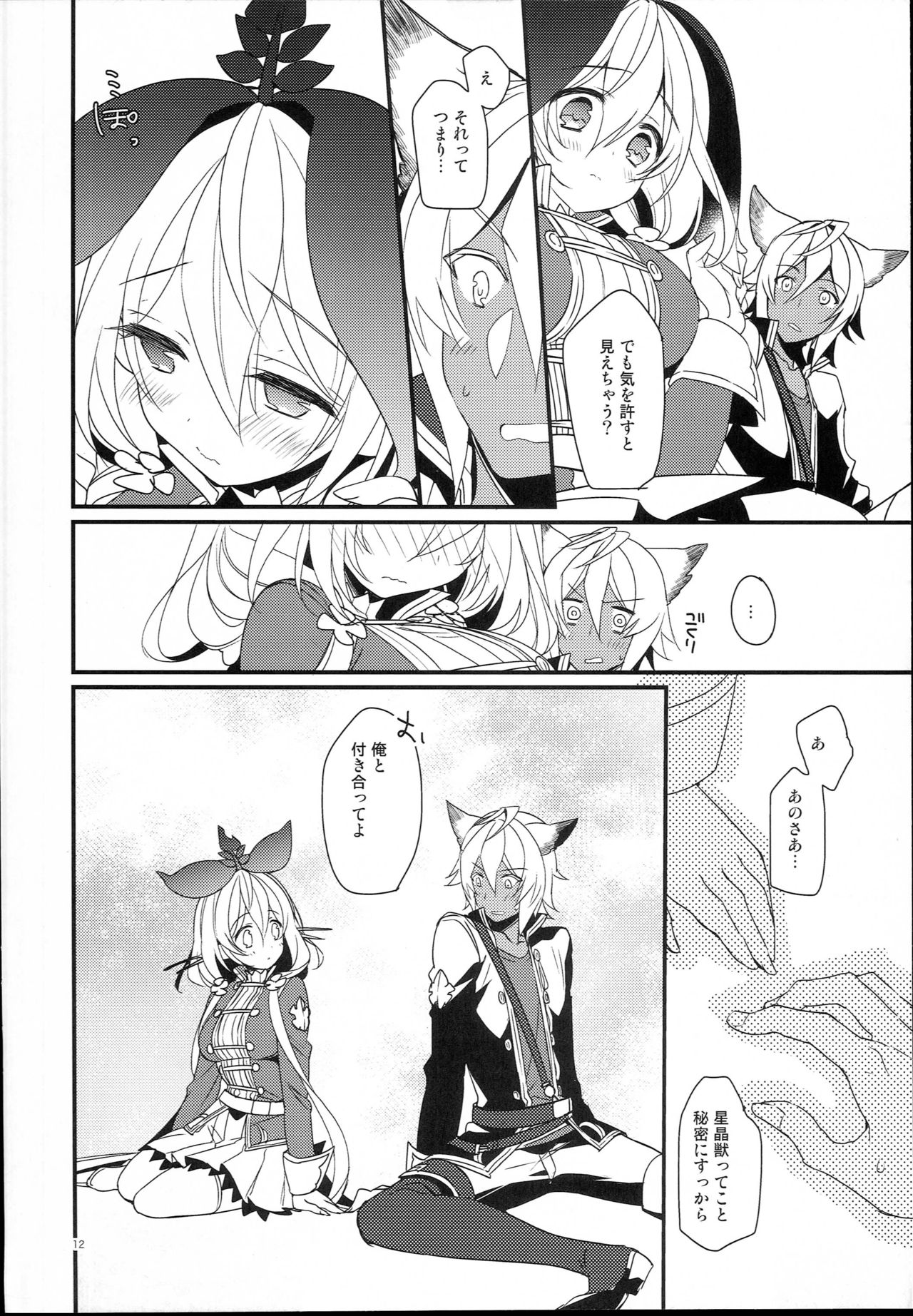 (C93) [Sui Sui Works (Mizuno Sao)] Kirakira Albion Gakuen de Seishun Love Come Shitai Hanashi. (Granblue Fantasy) page 12 full