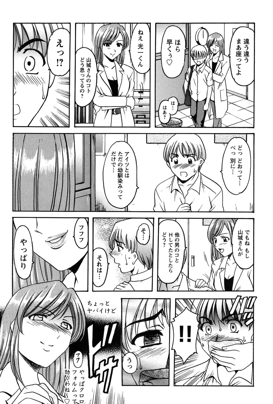 [Hoshino Ryuichi] Mesuinu Onna no Kaikata -Yougokyouyu Madoka Sensei no Choukyou Nisshi 1- [Digital] page 78 full