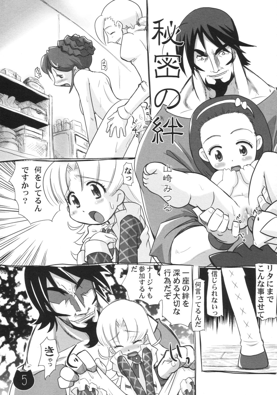 [Pa-Pu- (Yamazaki Mitsuru, LEE)] Mamechichi (Ashita no Nadja) page 4 full