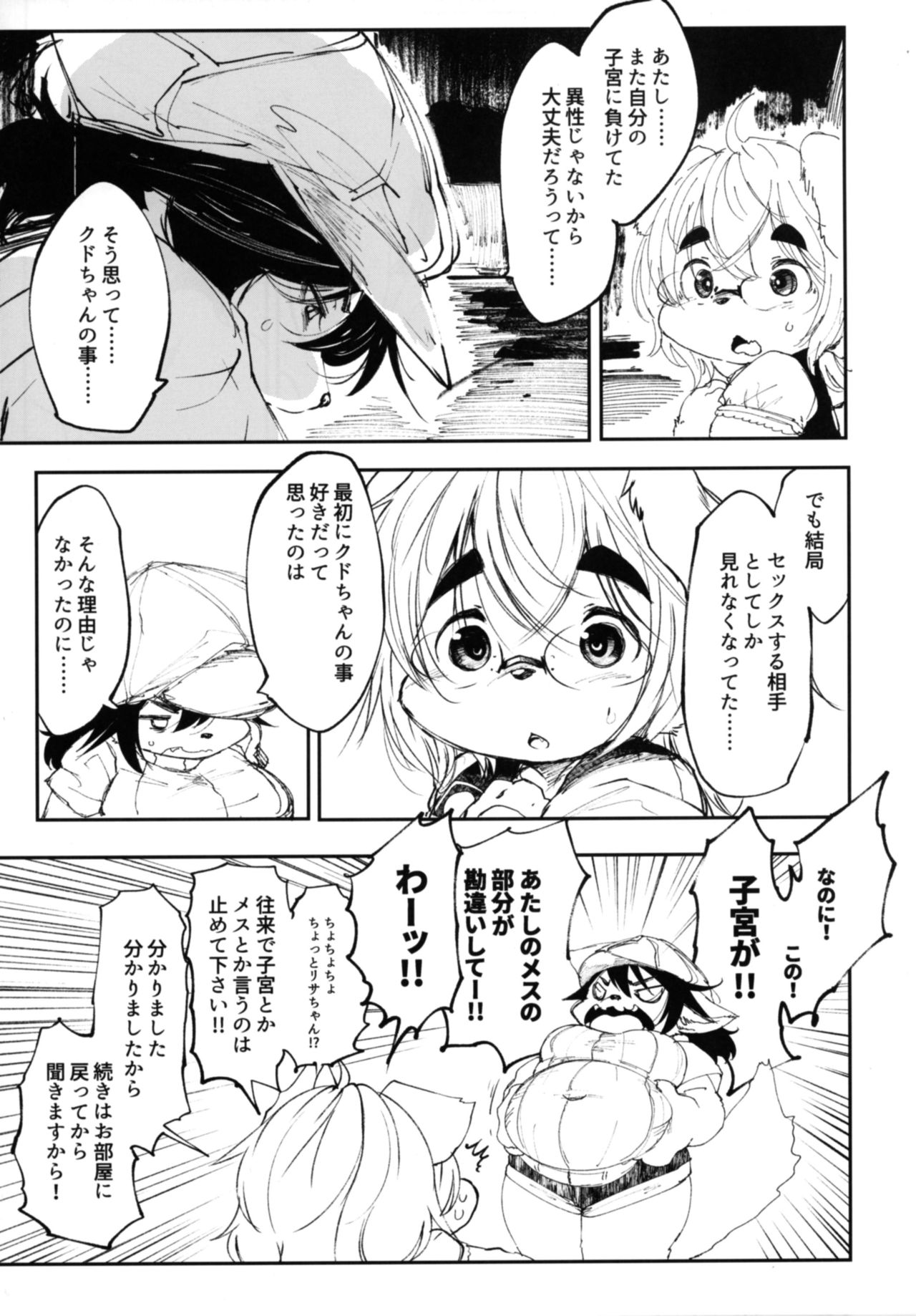 (C92) [Rairaku Jinja (Koishi Chikasa)] Blue Kudryavka II C16H10N2O2 page 15 full