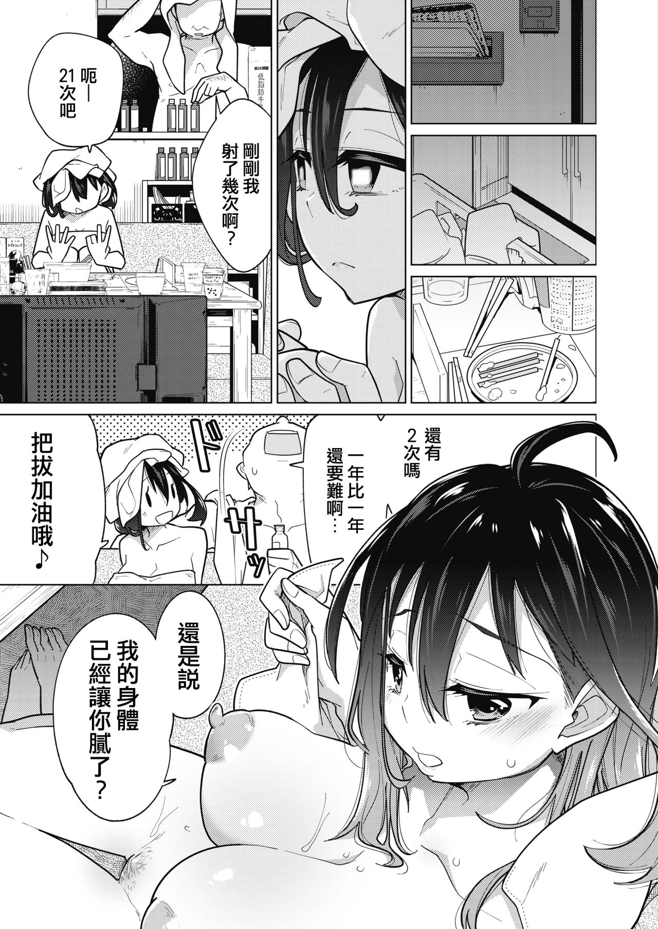 [Yukiri Takashi] HAPPY SEX DAY (COMIC HOTMILK 2020-04) [Chinese] [Digital] page 13 full