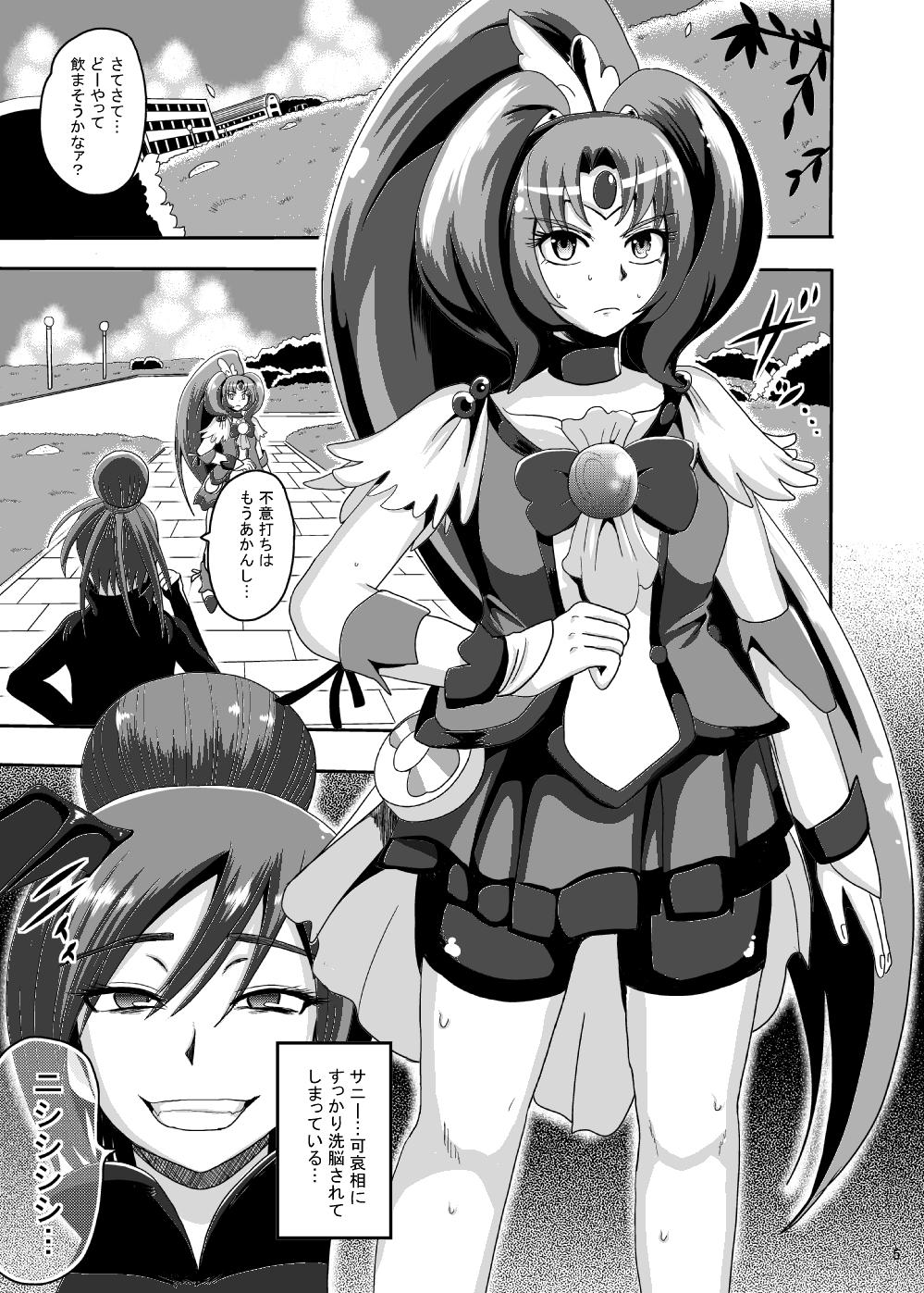 [Akuochisukii Kyoushitsu (Akuochisukii Sensei)] Sunny Ankoku Hentai 02 (Smile Precure!) page 4 full