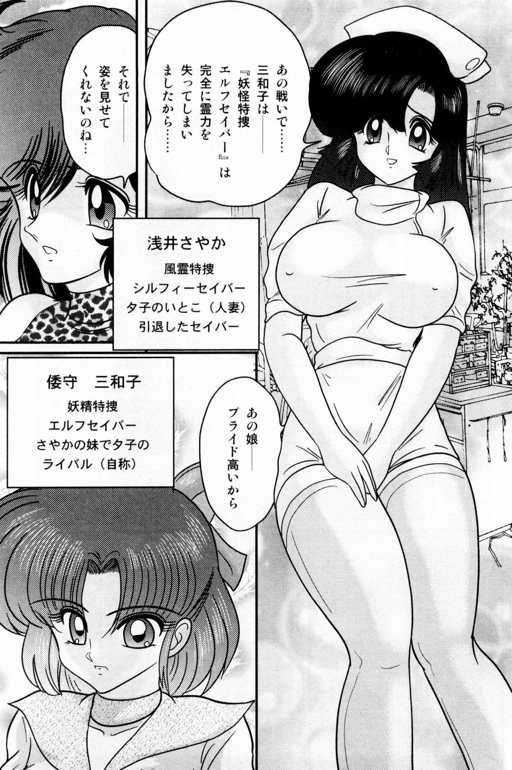 [Kamitou Masaki] Seirei Tokusou Fairy Saber Shiroi Byoutou page 15 full