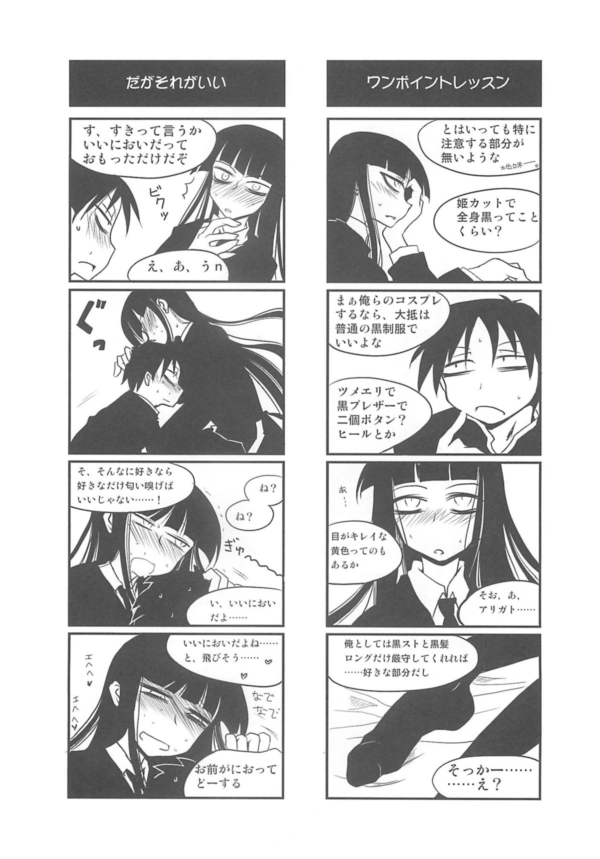 [Project D] Houkago ○○○ (Houkago Play) page 19 full