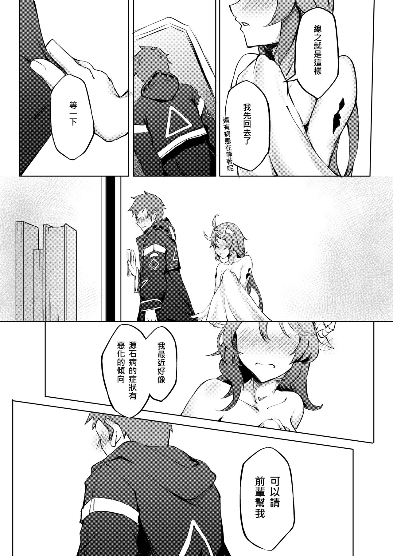 (FF36) [Kuyou] 不存在的聲音 | The Nonexistence Voice (Arknights) [Chinese] [Digital] page 13 full